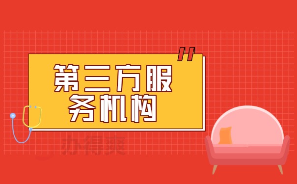 关于小区业主大会第三方服务机构的思考